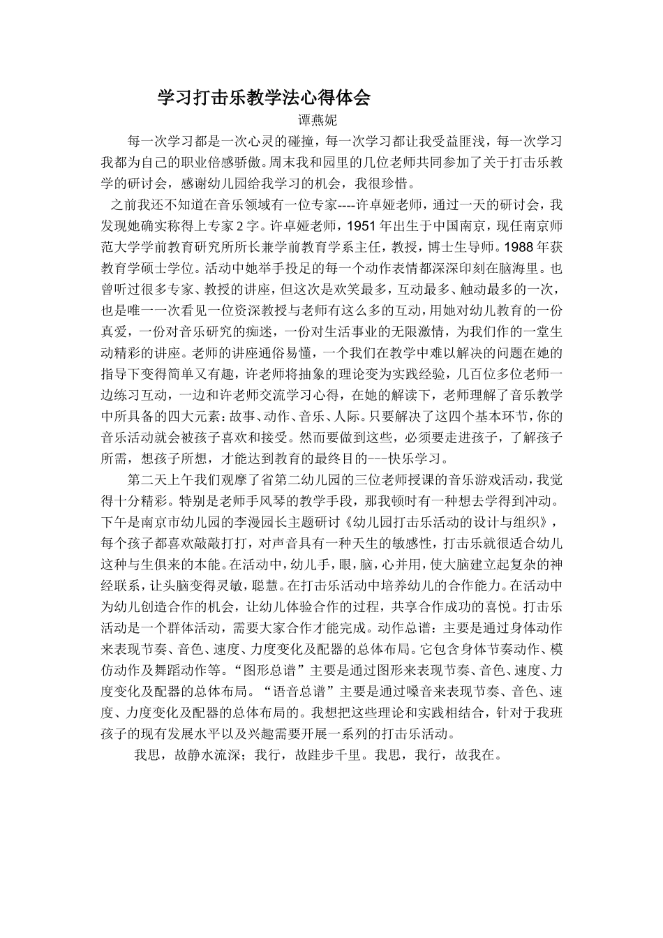 学习打击乐教学法心得体会_第1页