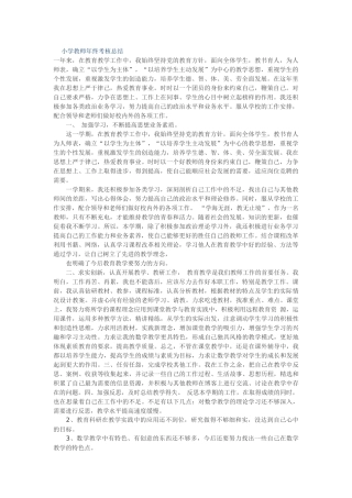 小学教师年终考核总结