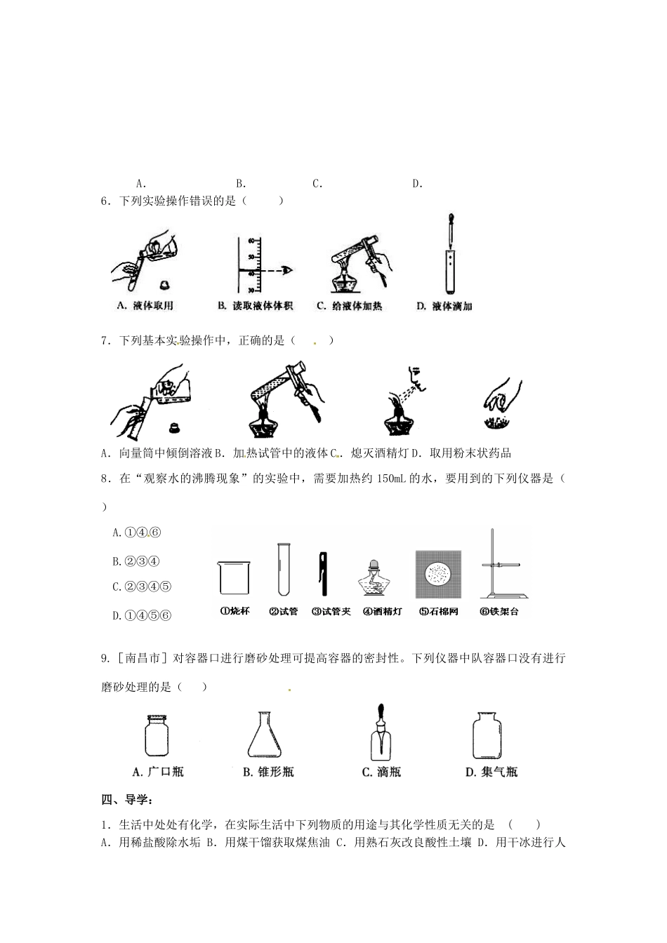 九年级化学下册(第1章 开启化学之门)复习 新人教版试卷_第2页