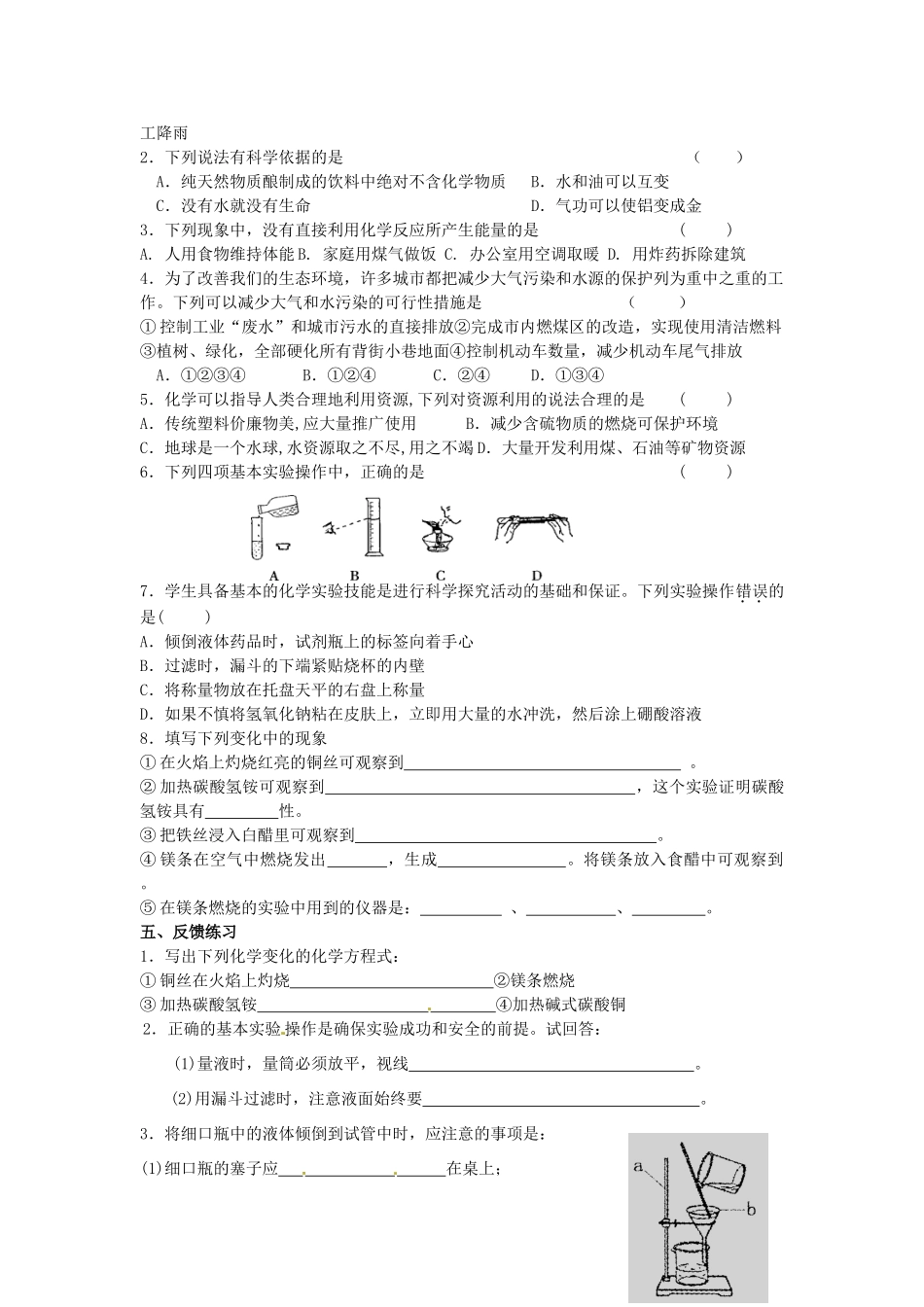 九年级化学下册(第1章 开启化学之门)复习 新人教版试卷_第3页