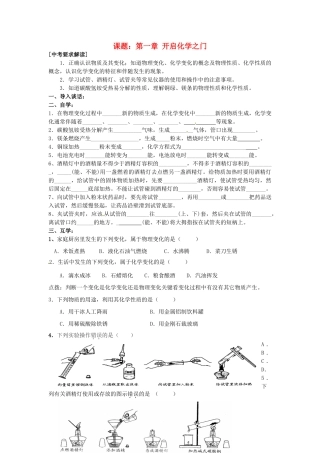 九年级化学下册(第1章 开启化学之门)复习 新人教版试卷