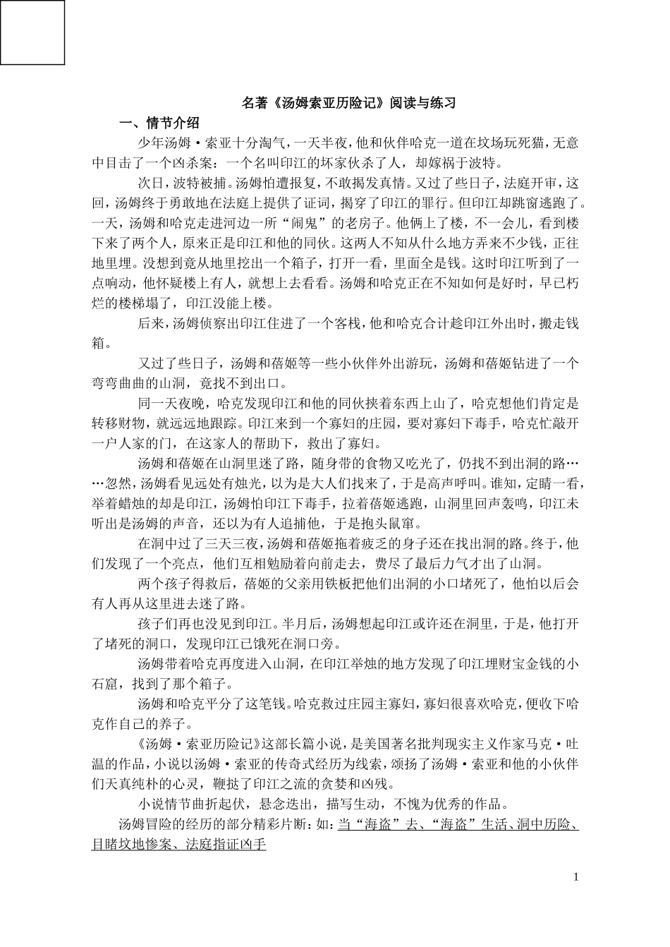 汤姆索亚历险记_第1页