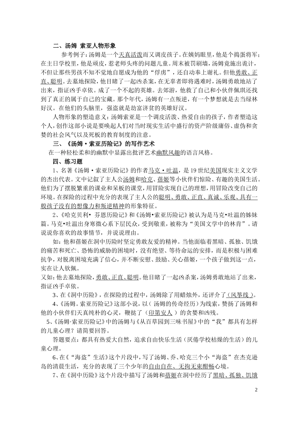 汤姆索亚历险记_第2页