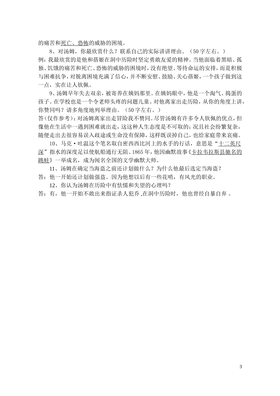 汤姆索亚历险记_第3页