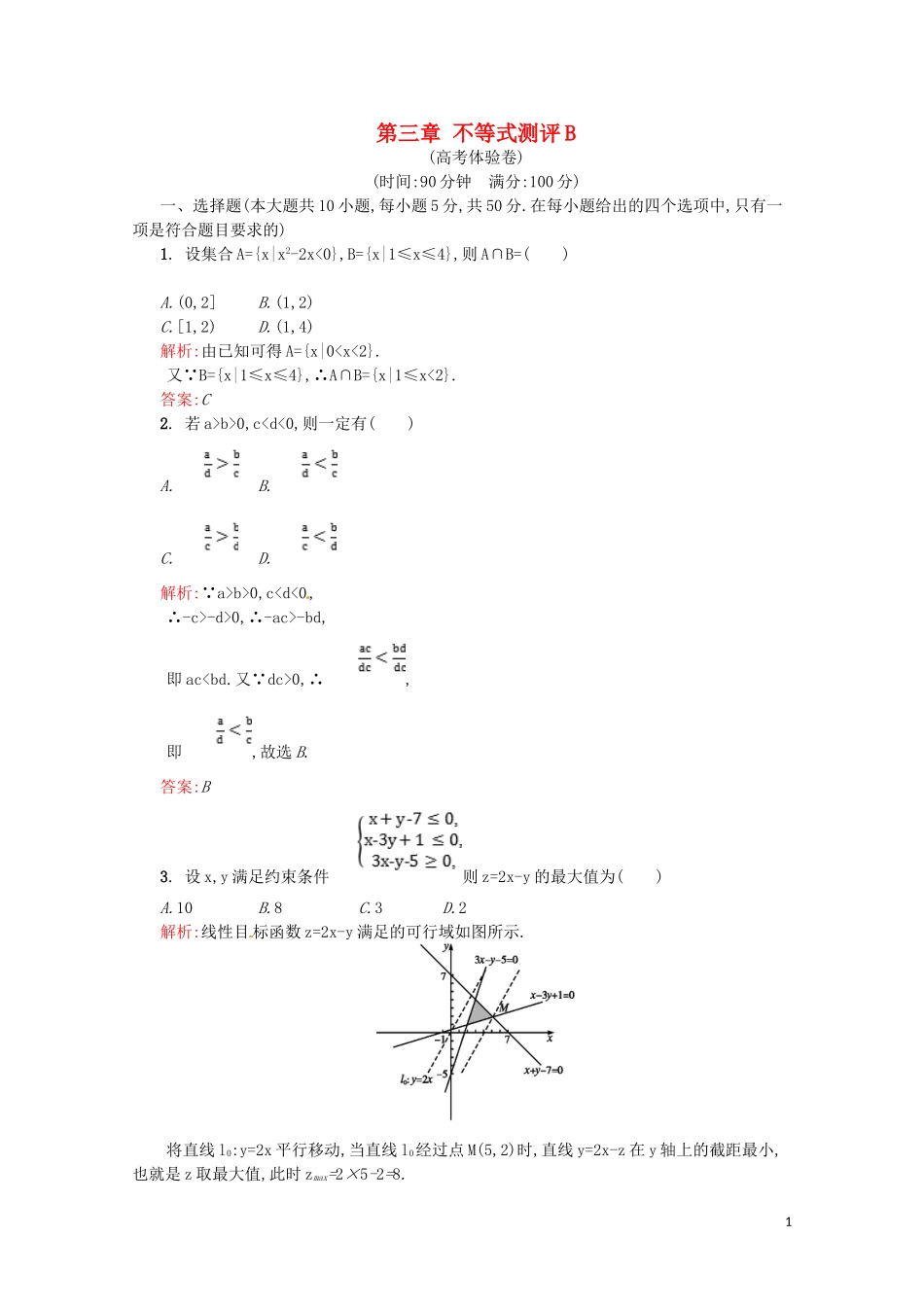 高中数学 第三章 不等式测评B（含解析）新人教A版必修5-新人教A版高二必修5数学试题_第1页