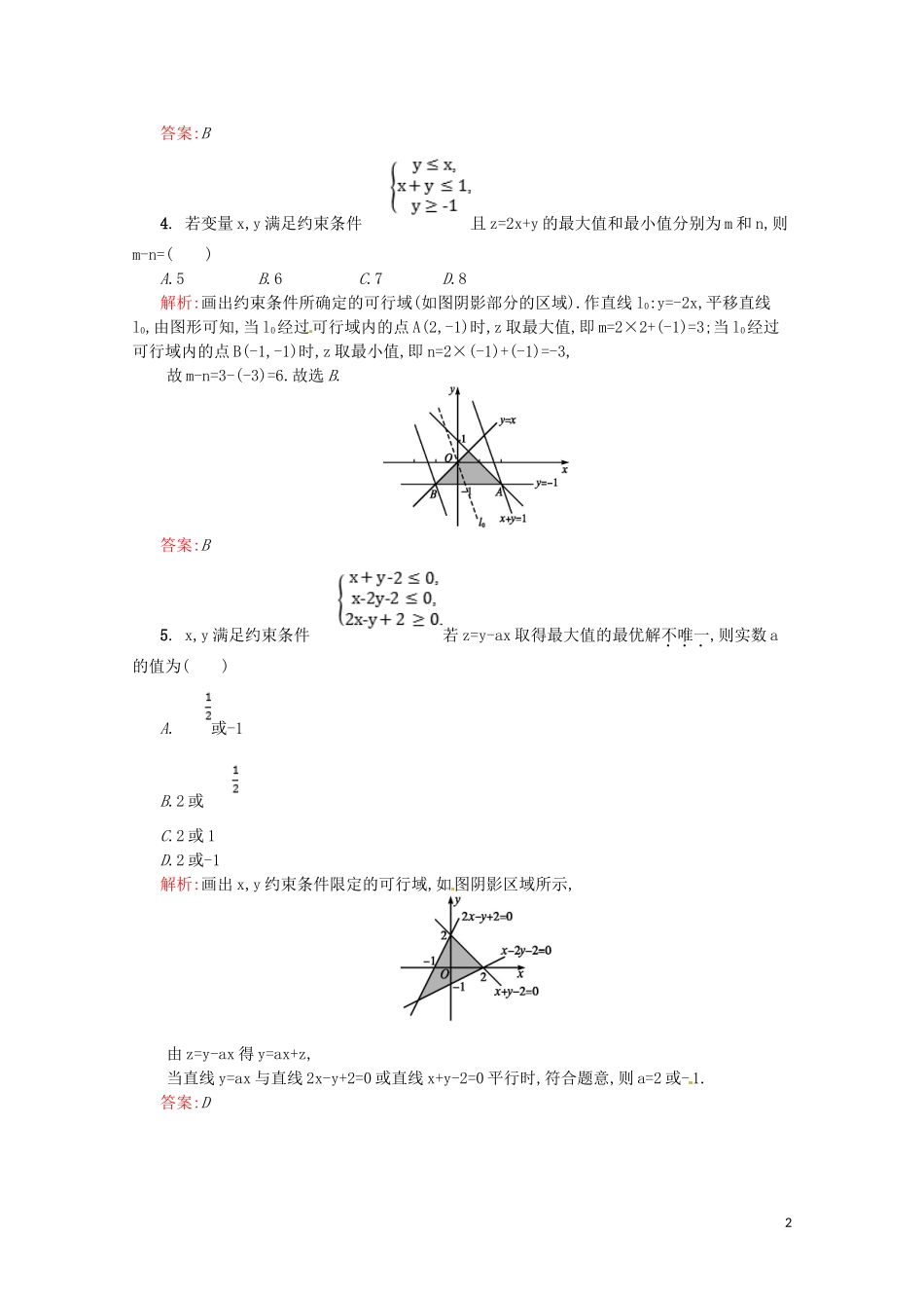 高中数学 第三章 不等式测评B（含解析）新人教A版必修5-新人教A版高二必修5数学试题_第2页