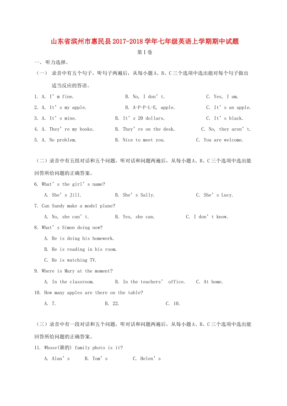 山东省滨州市惠民县七年级英语上学期期中试卷_第1页