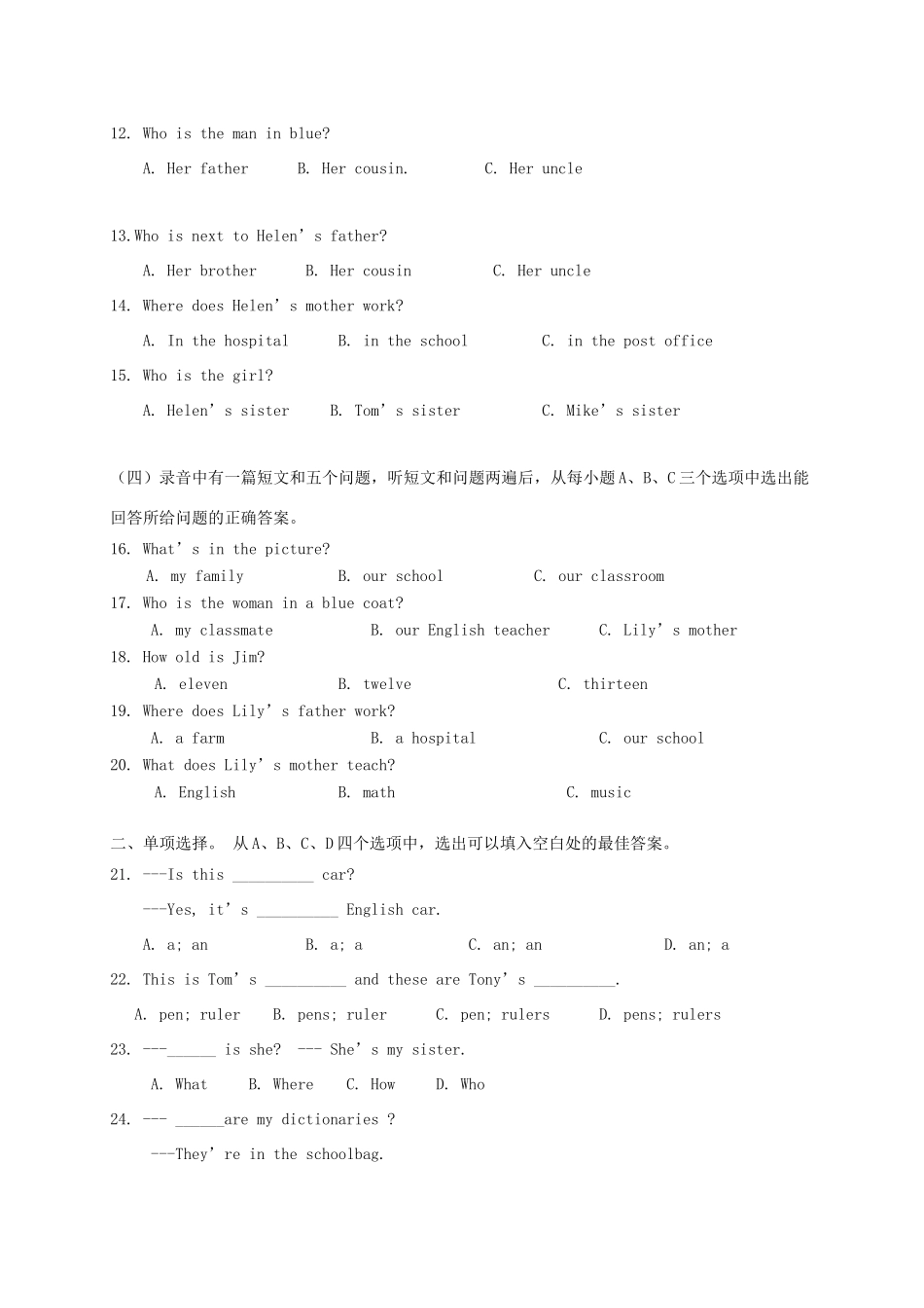 山东省滨州市惠民县七年级英语上学期期中试卷_第2页