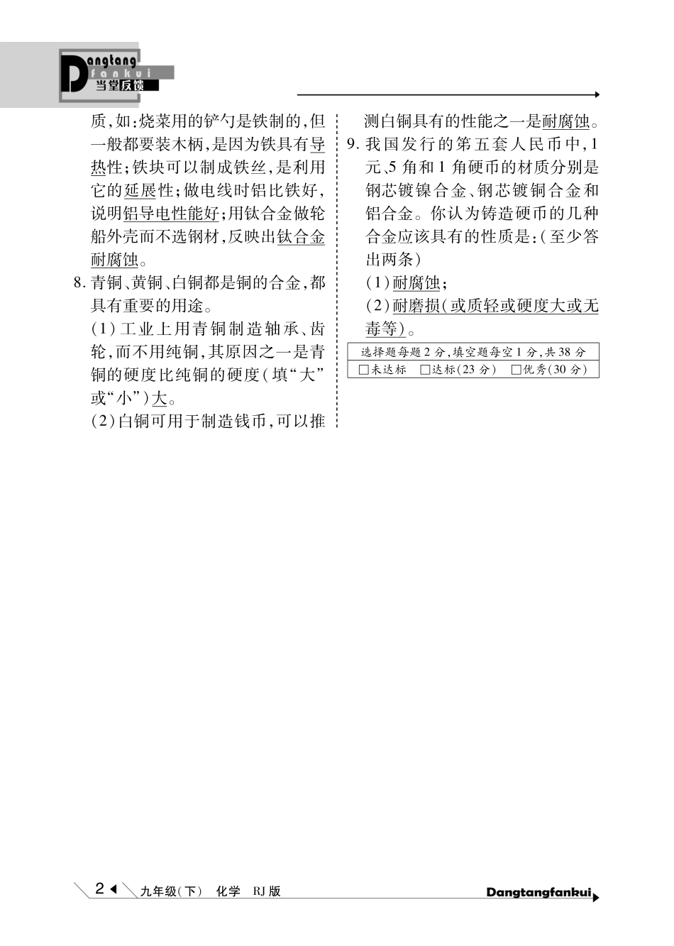九年级化学下册 第8单元 金属和金属材料当堂反馈(pdf)(新版)新人教版试卷_第2页