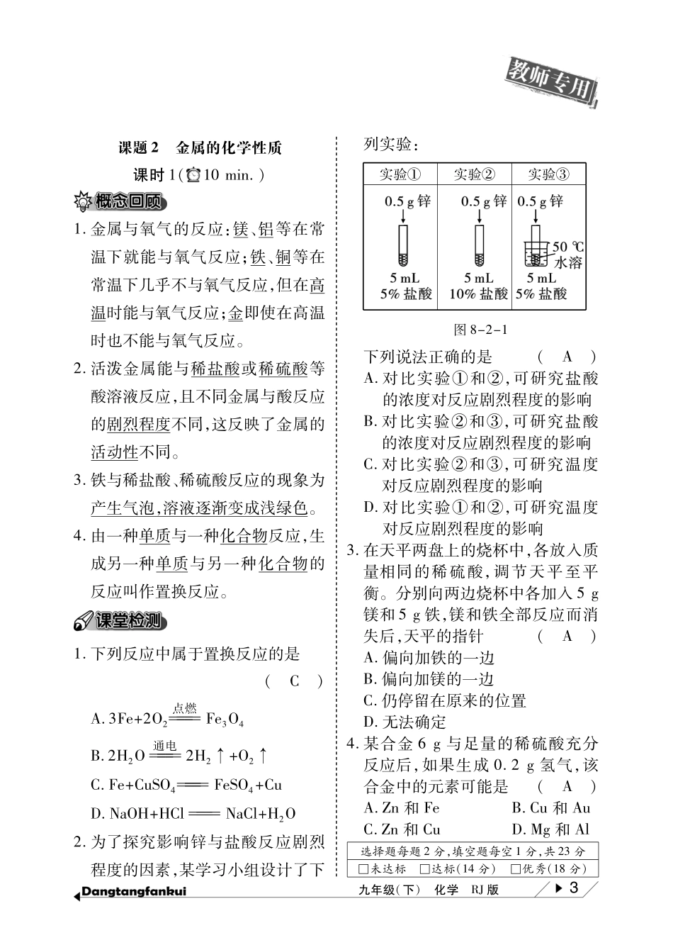 九年级化学下册 第8单元 金属和金属材料当堂反馈(pdf)(新版)新人教版试卷_第3页