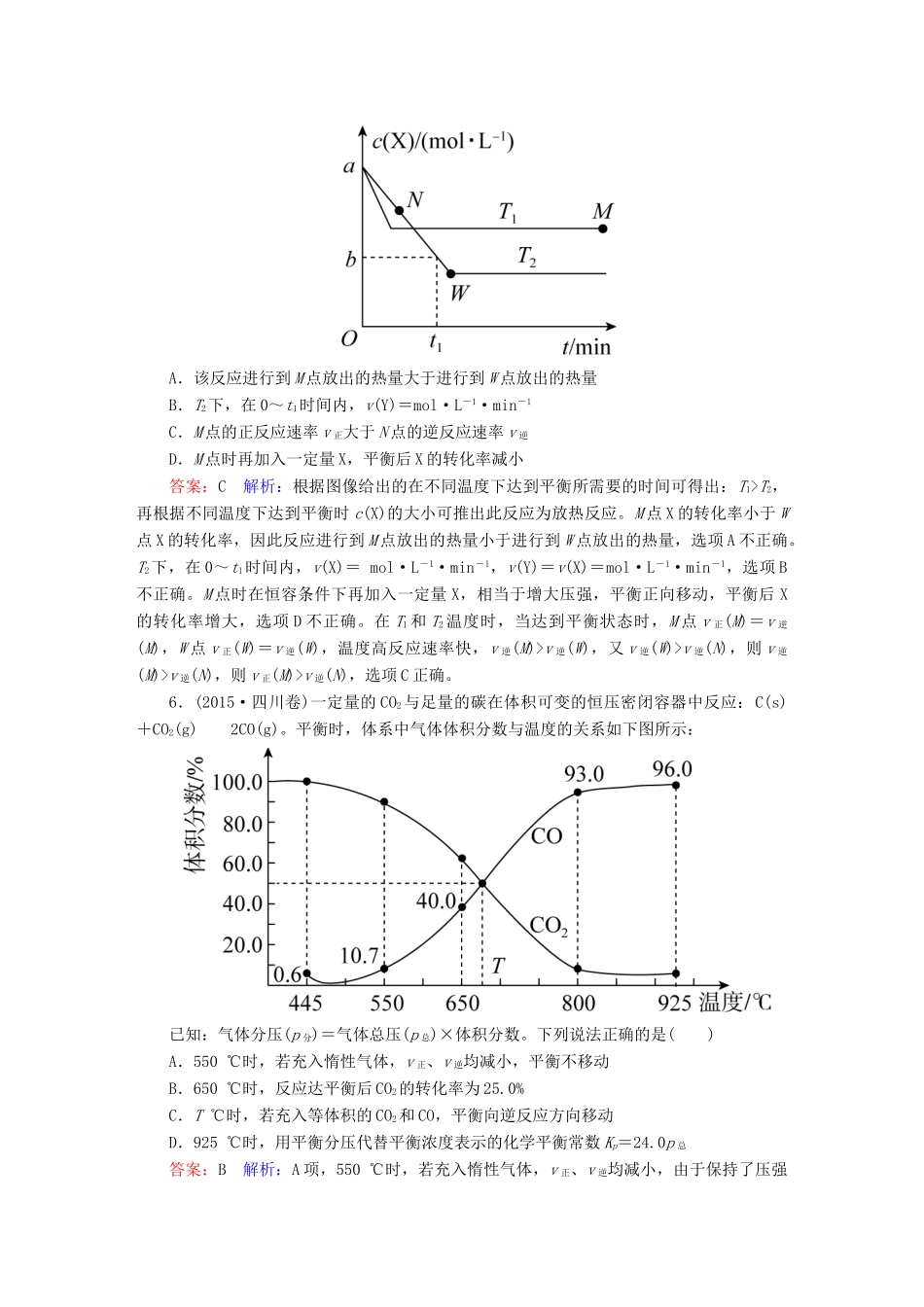 广东省高考化学二轮复习 专题限时训练（七）化学反应速率和化学平衡-人教版高三全册化学试题_第3页