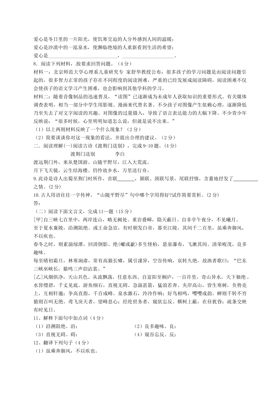 山东省临沭县青云镇 八年级语文迎国庆学科素养竞赛试卷 新人教版试卷_第2页