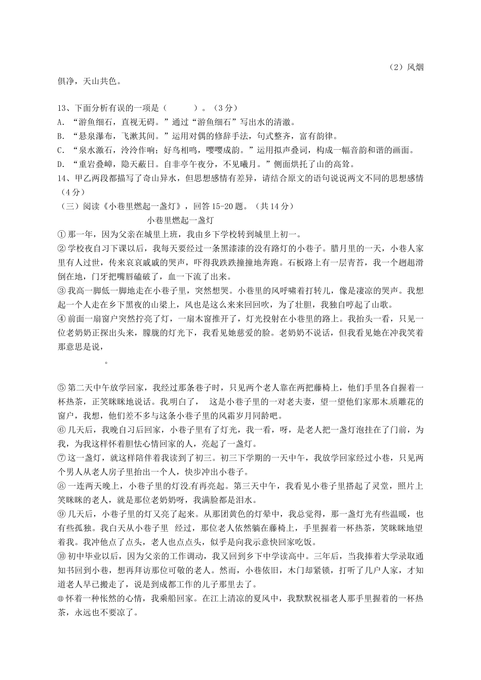 山东省临沭县青云镇 八年级语文迎国庆学科素养竞赛试卷 新人教版试卷_第3页