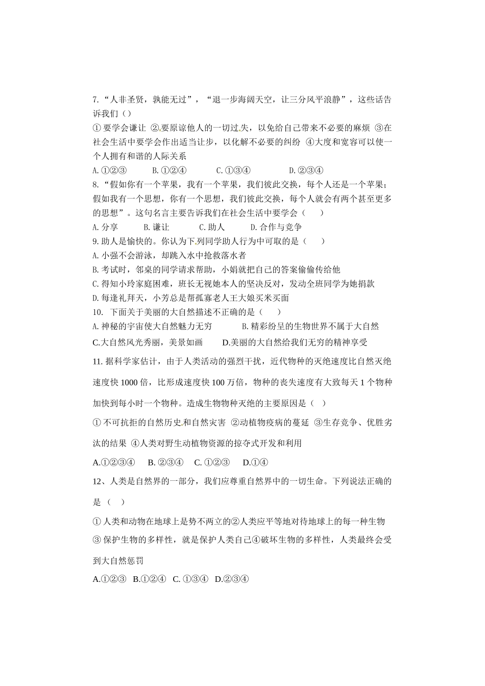 山东省滕州市八年级政治第一次质量检测试卷 新人教版试卷_第2页