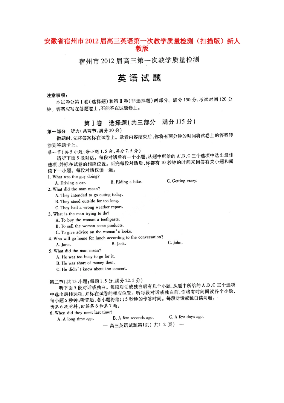 安徽省宿州市高三英语第一次教学质量检测(扫描版)新人教版试卷_第1页
