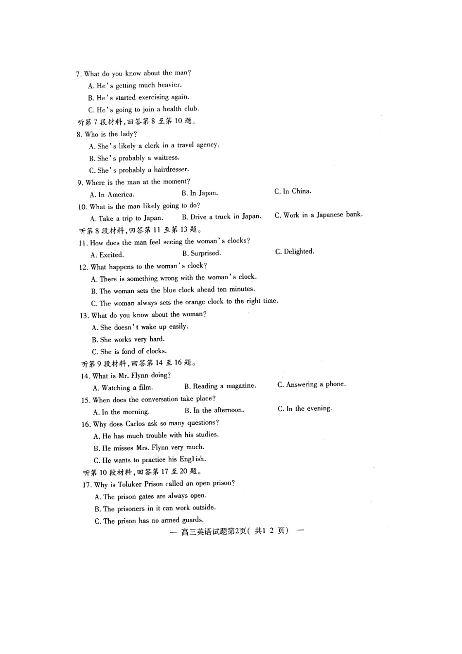安徽省宿州市高三英语第一次教学质量检测(扫描版)新人教版试卷_第2页