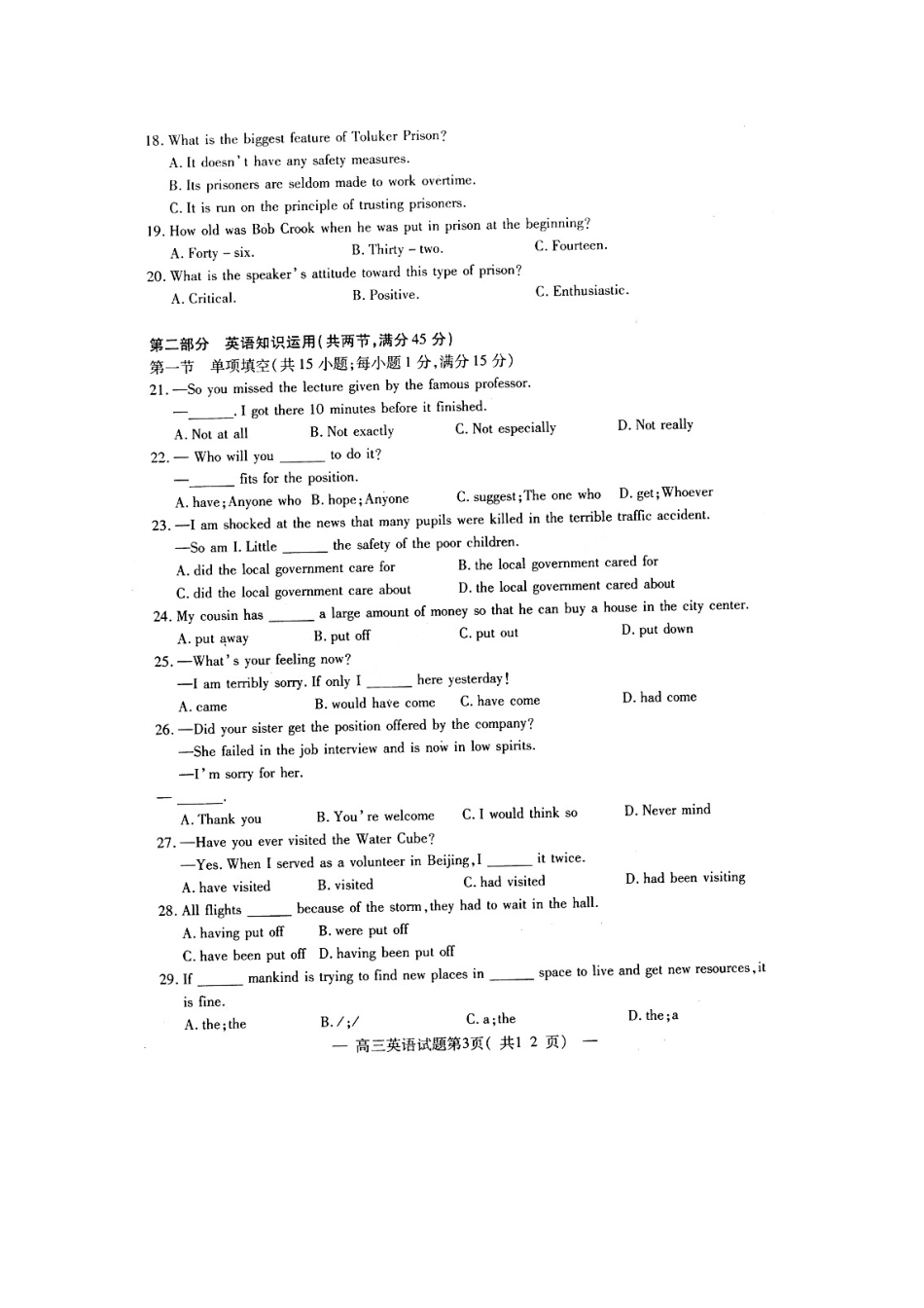 安徽省宿州市高三英语第一次教学质量检测(扫描版)新人教版试卷_第3页