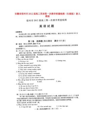 安徽省宿州市高三英语第一次教学质量检测(扫描版)新人教版试卷