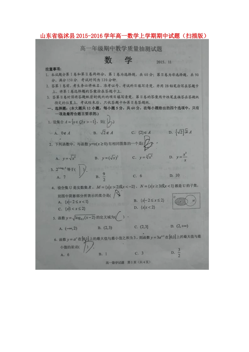 山东省临沭县高一数学上学期期中试卷试卷_第1页