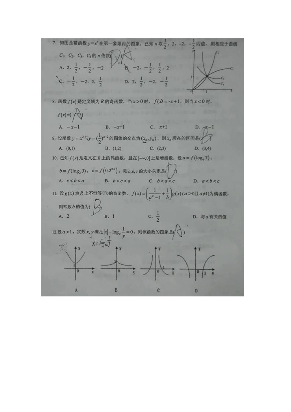 山东省临沭县高一数学上学期期中试卷试卷_第2页