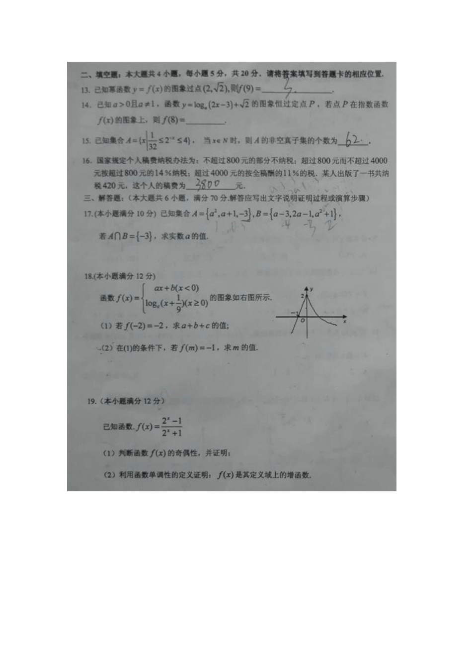 山东省临沭县高一数学上学期期中试卷试卷_第3页