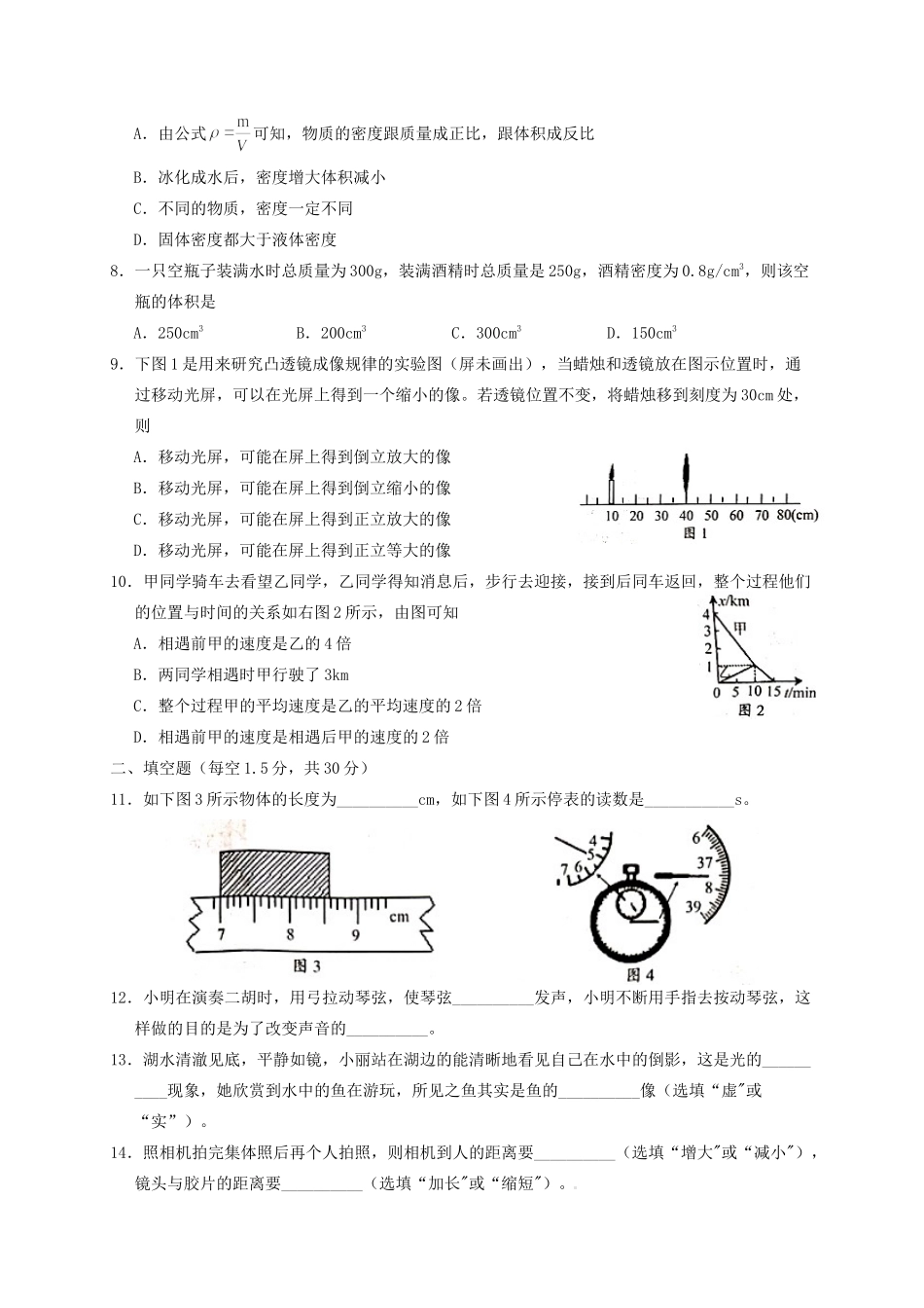 四川省南充市阆中市 八年级物理上学期期末教学质量监测试卷_第2页