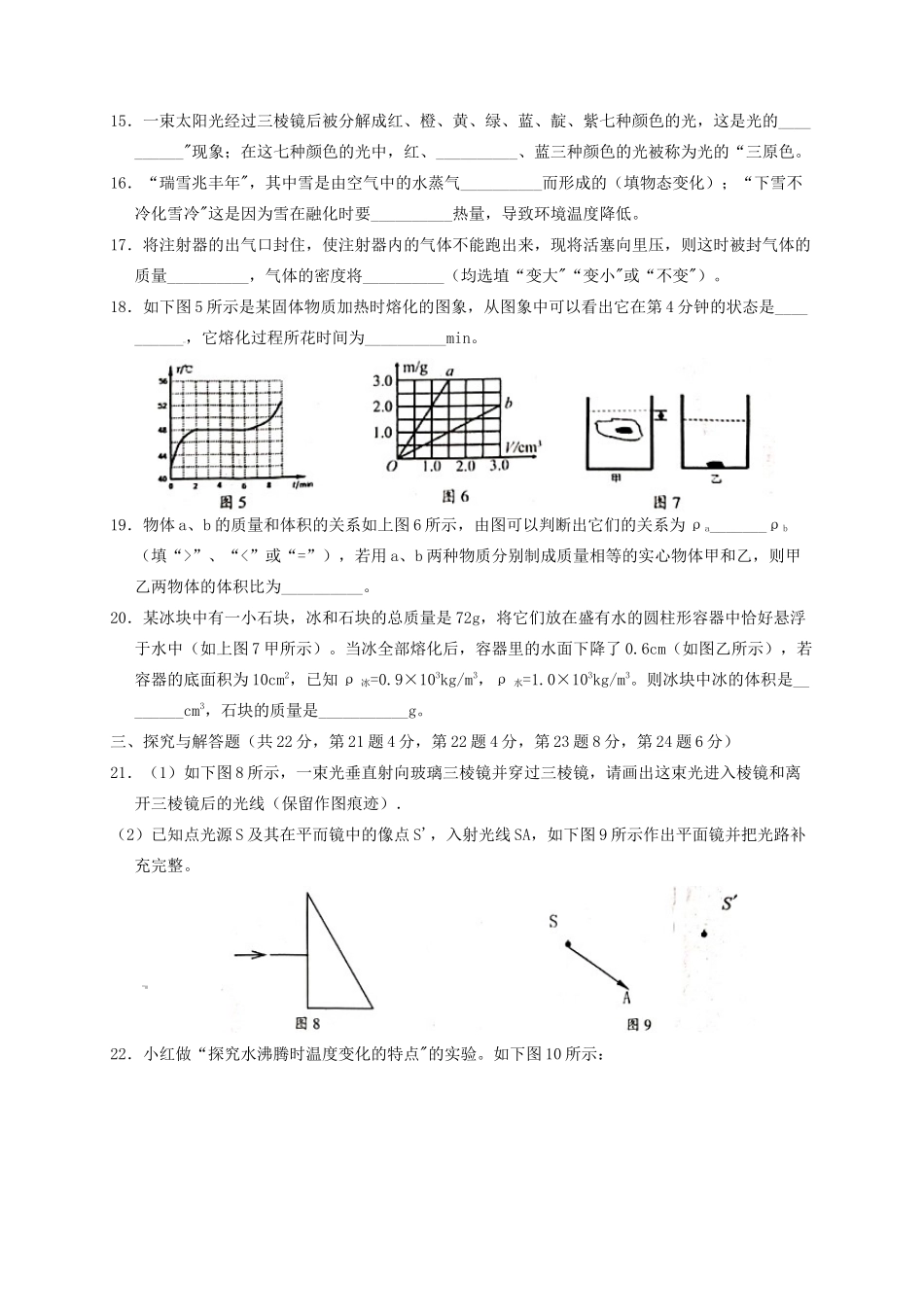 四川省南充市阆中市 八年级物理上学期期末教学质量监测试卷_第3页