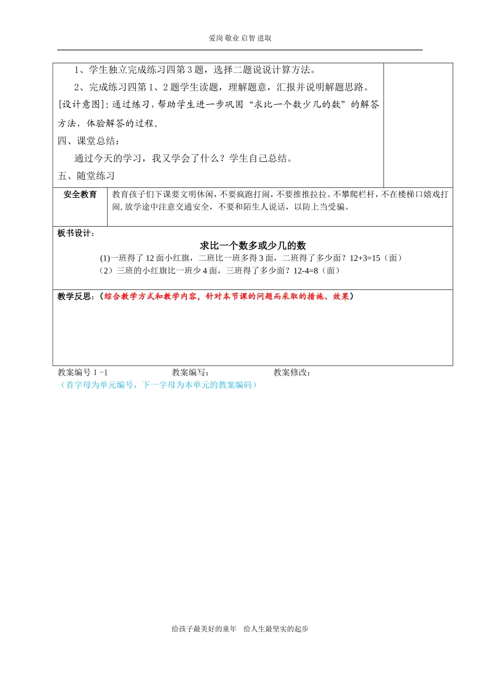 求比一个数多或少几的数_第2页