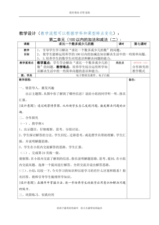 求比一个数多或少几的数