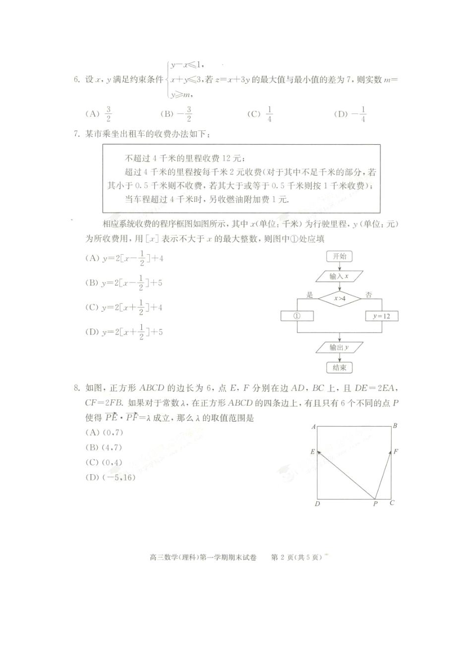 北京市西城区届高三数学上学期期末考试试卷 理试卷_第2页