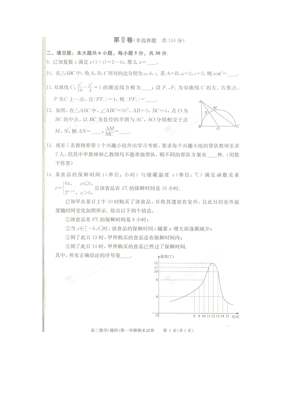 北京市西城区届高三数学上学期期末考试试卷 理试卷_第3页