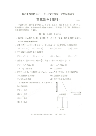 北京市西城区届高三数学上学期期末考试试卷 理试卷