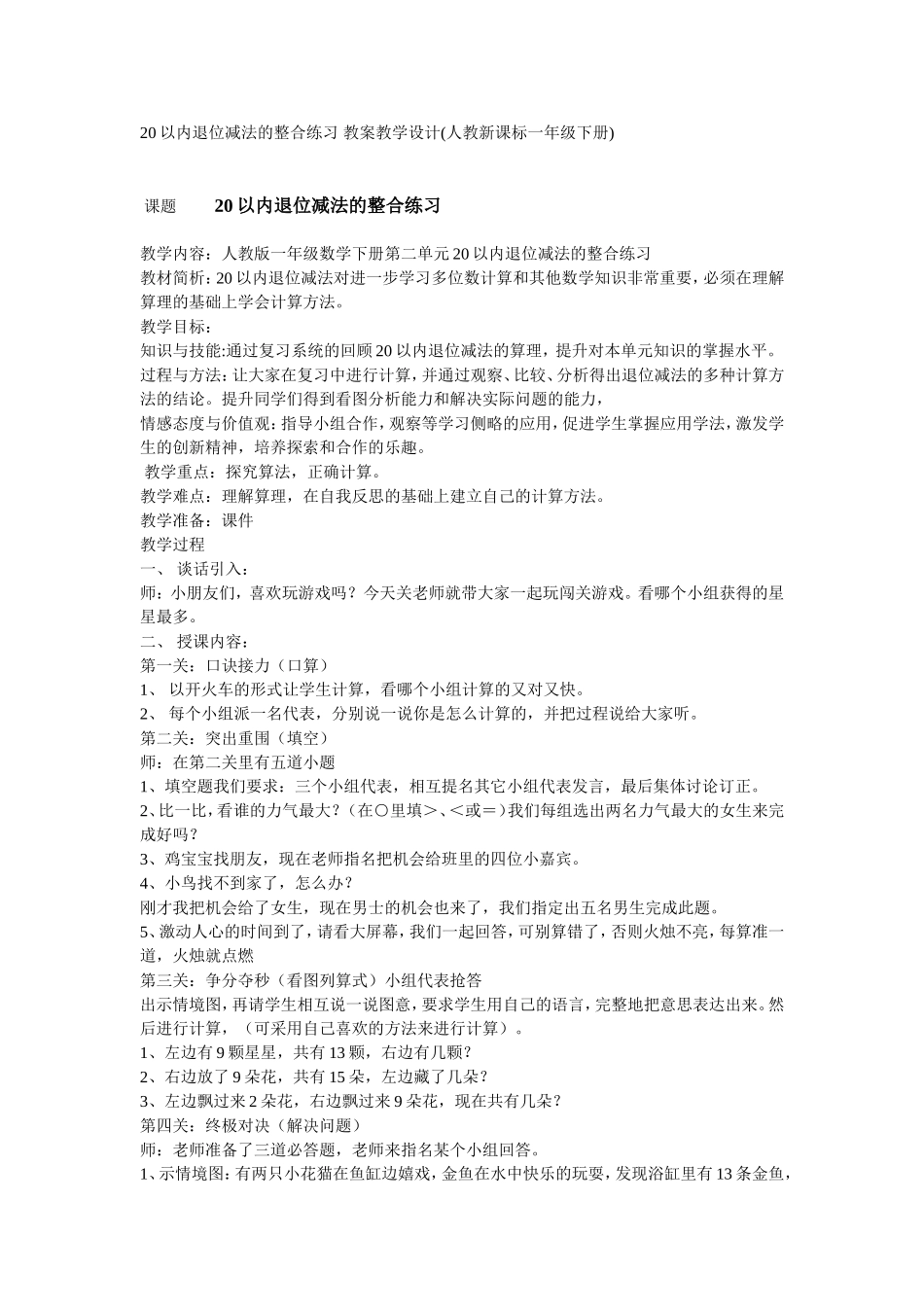 20以内退位减法的整合练习-(2)_第1页