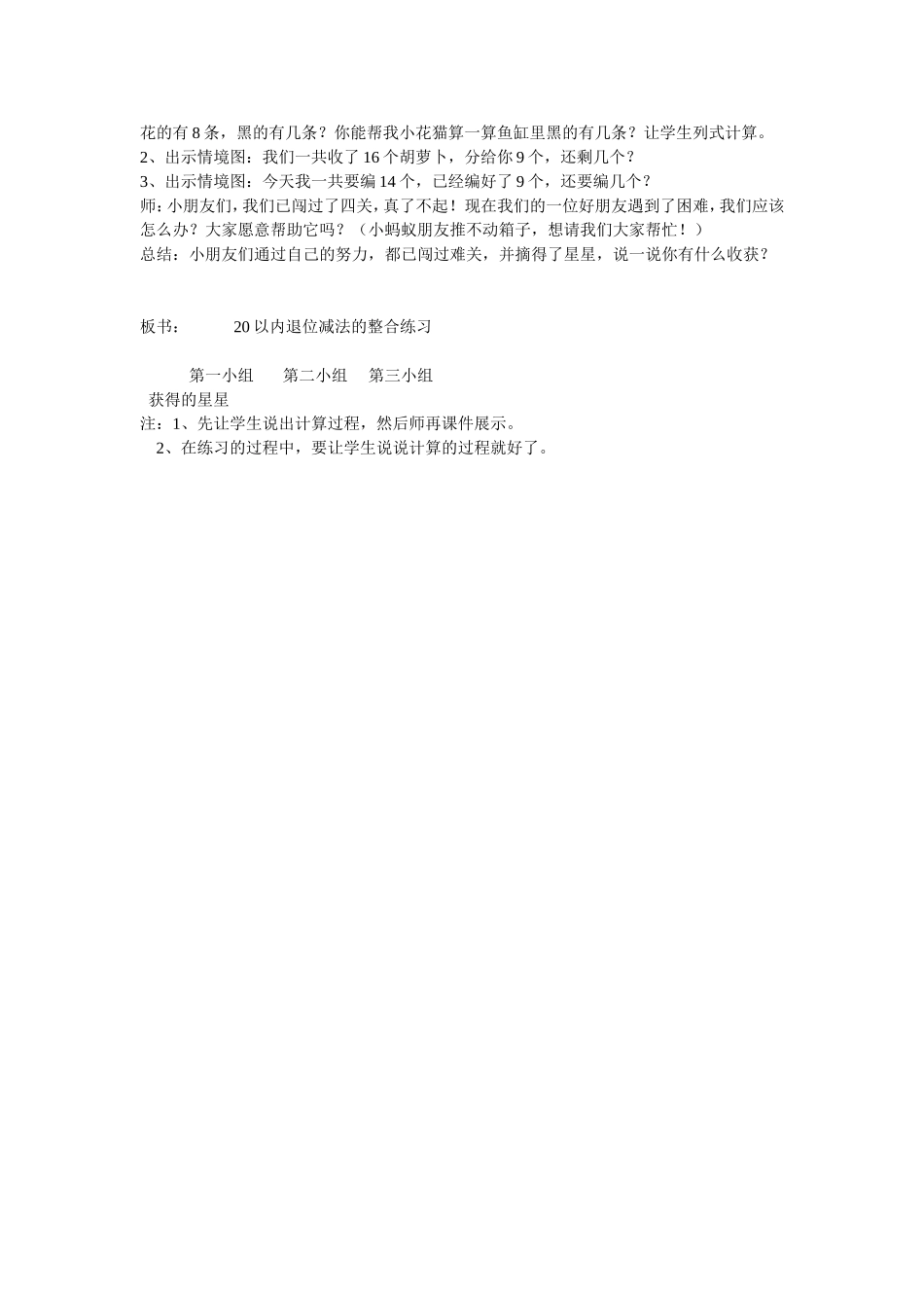 20以内退位减法的整合练习-(2)_第2页
