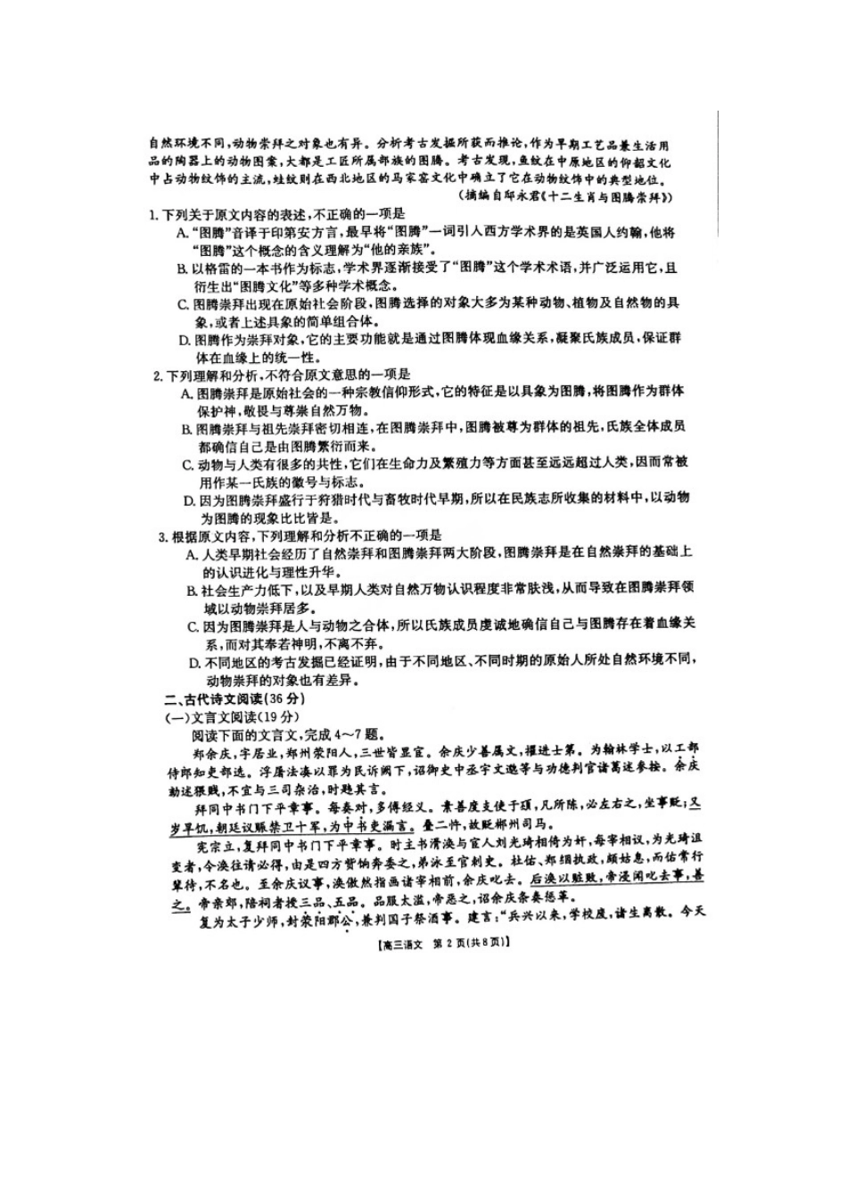 吉林省白山市高三语文第三次模拟考试试卷扫描版无答案试卷_第2页