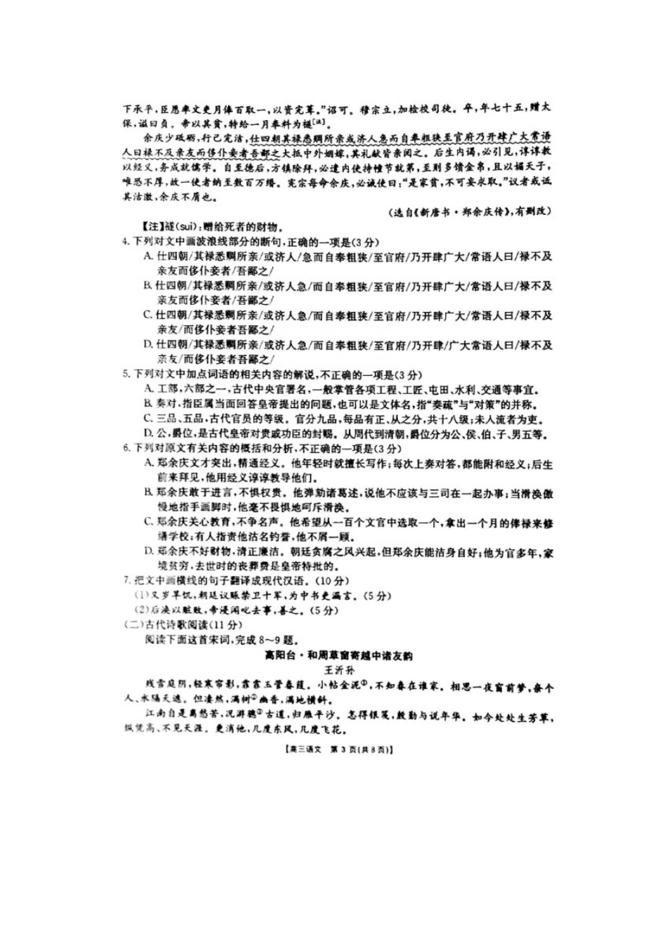 吉林省白山市高三语文第三次模拟考试试卷扫描版无答案试卷_第3页