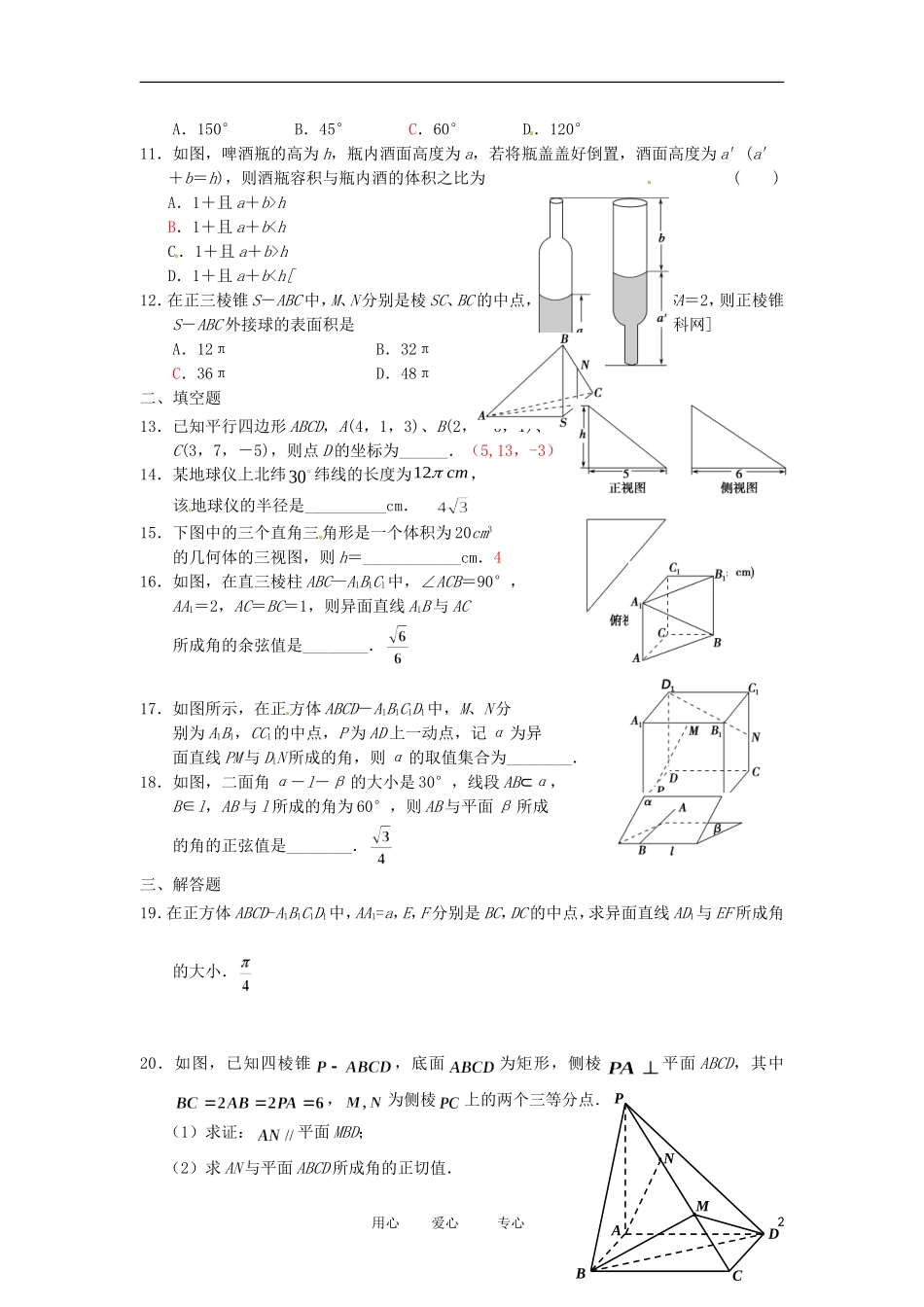 浙江省海宁一中11-12学年高二数学上学期 立体几何期末复习检测_第2页