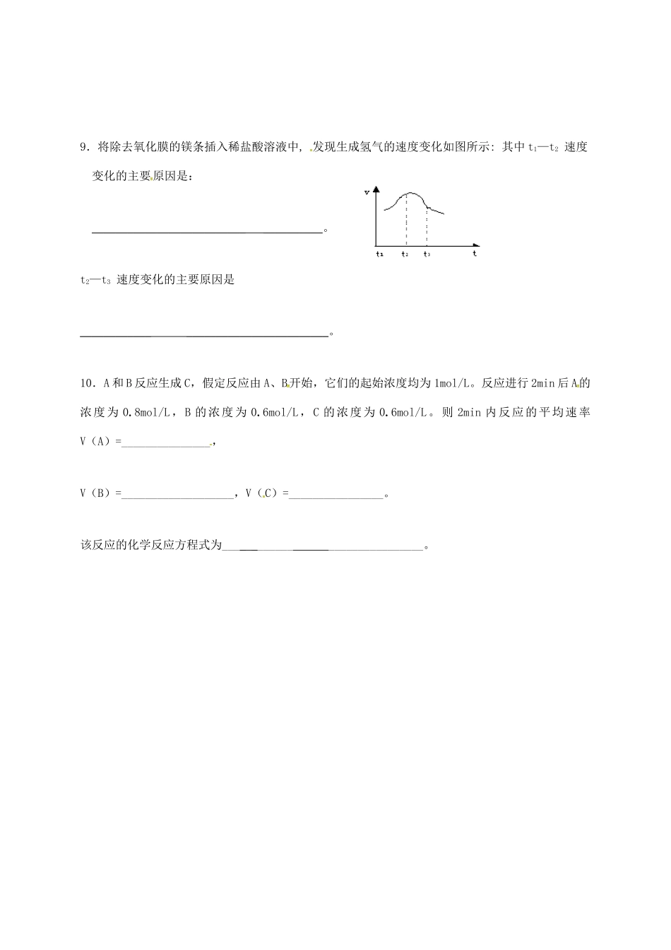 高中化学 第二章 化学反应与能量 2.3 化学反应的速率和限度(第一课时)练习 新人教版必修2-新人教版高一必修2化学试题_第3页