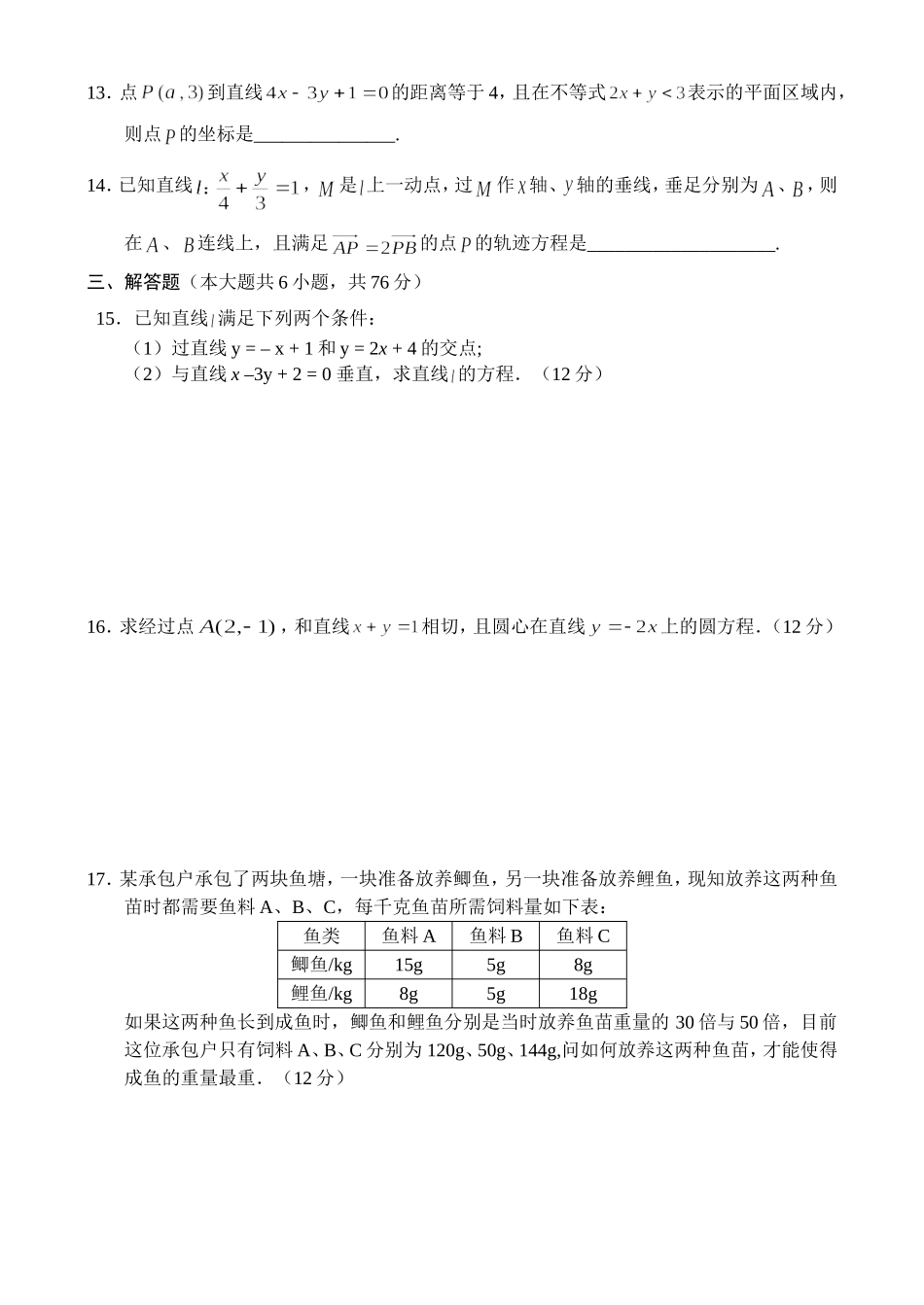 高二数学同步测试（3）—直线和圆的方程综合_第2页