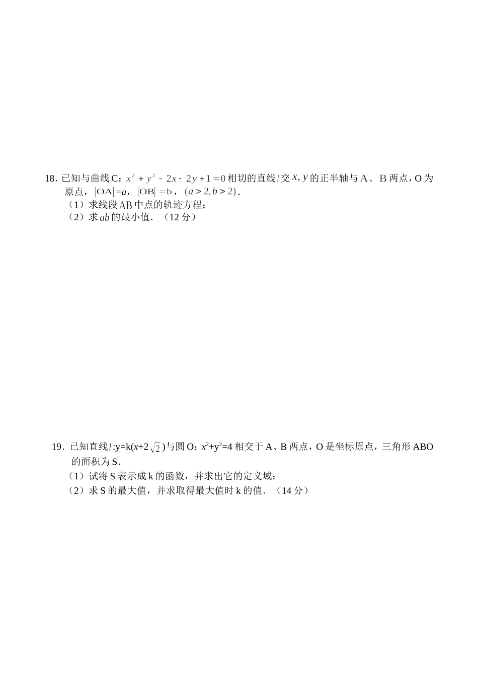 高二数学同步测试（3）—直线和圆的方程综合_第3页