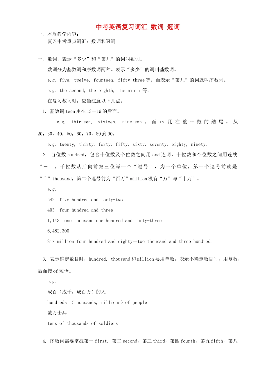 中考英语复习词汇 数词 冠词 人教版 朗文试卷_第1页