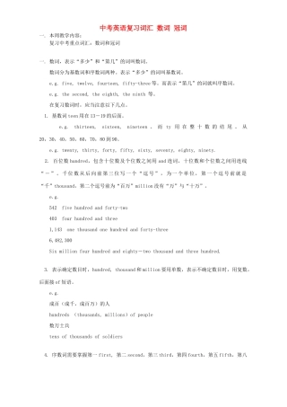 中考英语复习词汇 数词 冠词 人教版 朗文试卷
