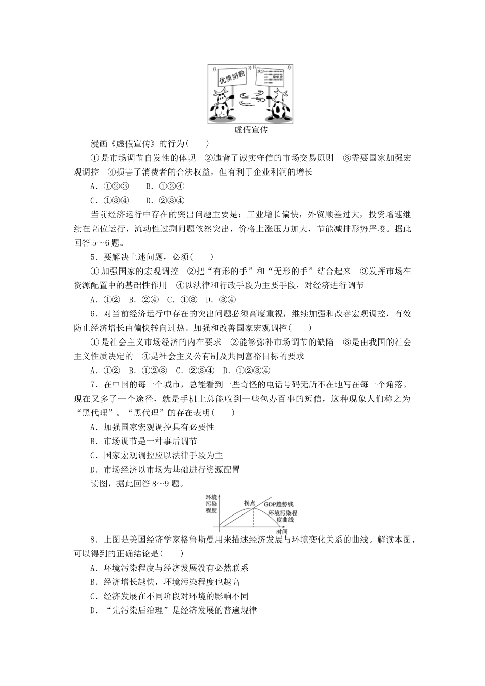 （江苏专用）高考政治大一轮复习 第四单元 发展社会主义市场经济单元整合与检测 新人教版必修1-新人教版高三必修1政治试题_第3页
