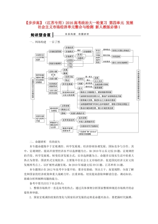 （江苏专用）高考政治大一轮复习 第四单元 发展社会主义市场经济单元整合与检测 新人教版必修1-新人教版高三必修1政治试题