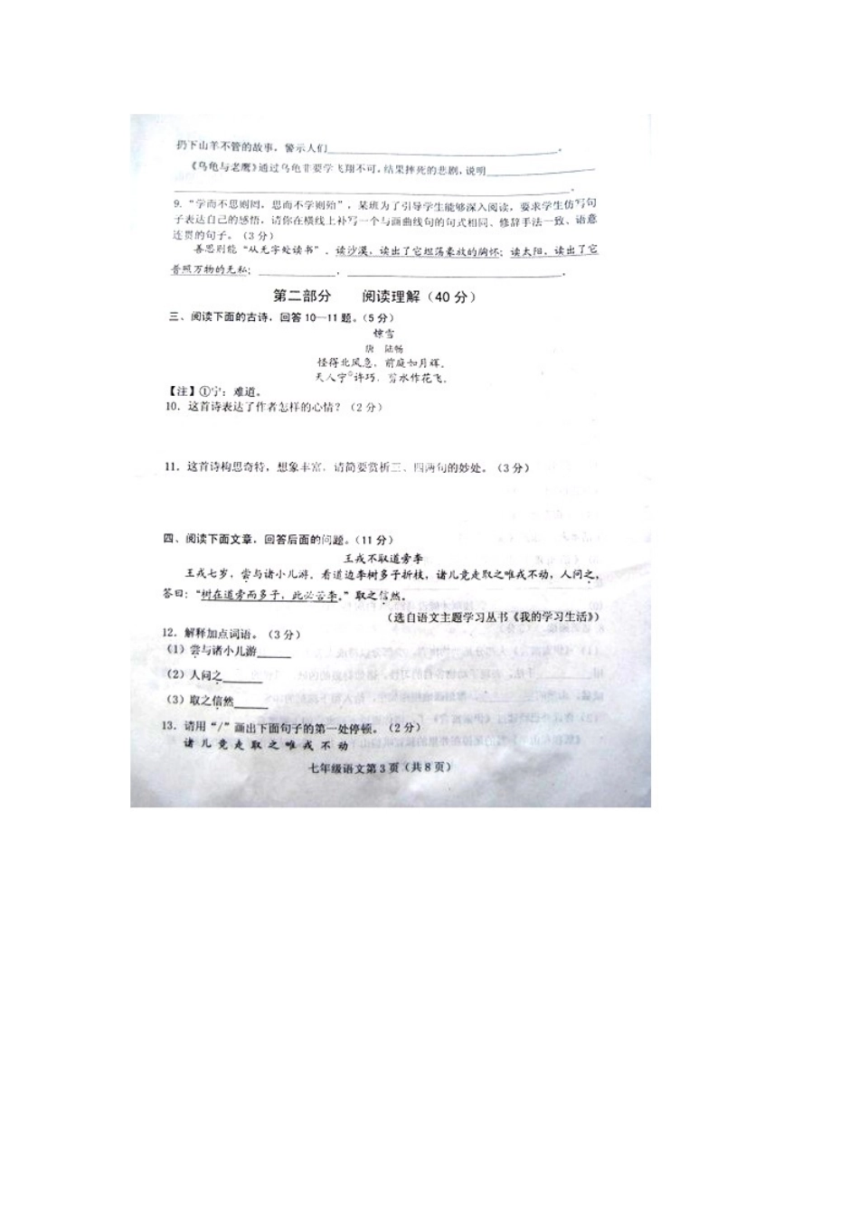 山东省高密市七年级语文上学期期末考试试卷试卷_第3页