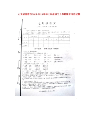 山东省高密市七年级语文上学期期末考试试卷试卷
