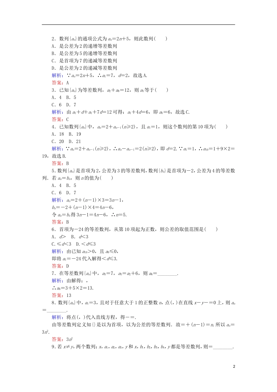 高中数学 第二章 数列 课时作业7 等差数列的概念与通项公式 新人教B版必修5-新人教B版高二必修5数学试题_第2页