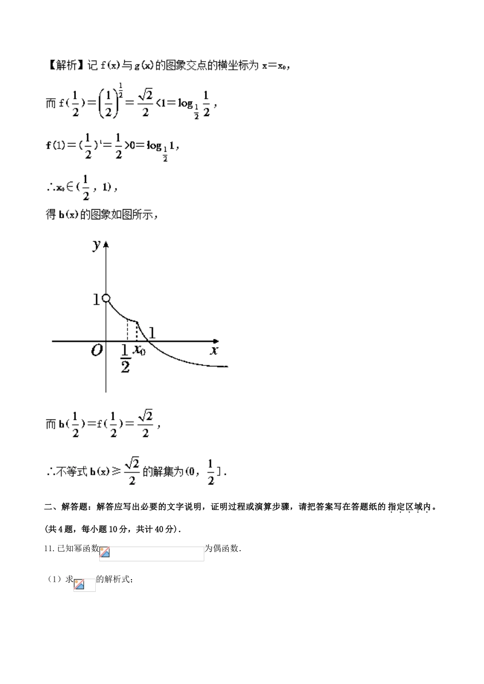 （江苏专版）高考数学一轮复习 专题2.7 对数与对数函数（测）-人教版高三全册数学试题_第3页