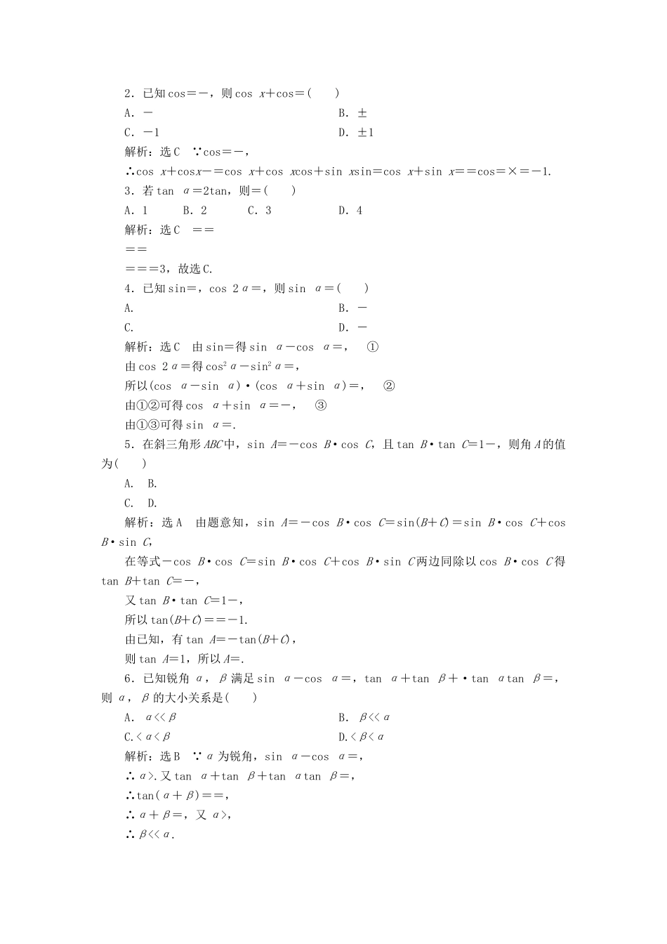 高考数学大一轮复习 第四章 三角函数、解三角形 课时达标检测（二十三）三角恒等变换 理-人教版高三全册数学试题_第2页