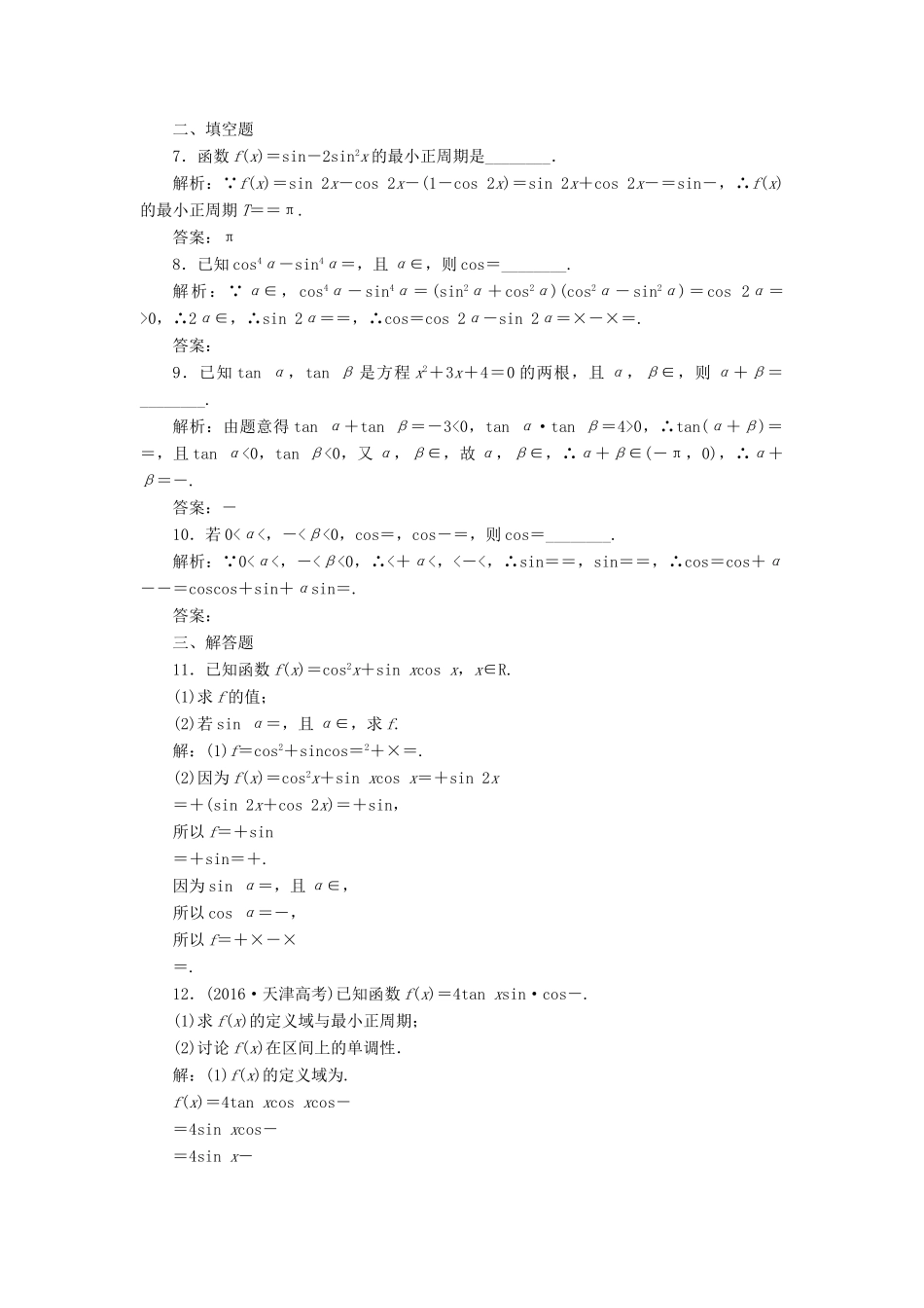 高考数学大一轮复习 第四章 三角函数、解三角形 课时达标检测（二十三）三角恒等变换 理-人教版高三全册数学试题_第3页
